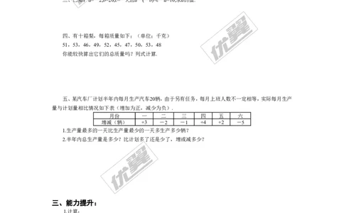 2.6有理数的加减混合运算_1、初中学习资料_4-2、数学_北师大版_北师大版初中数学7上_2022秋七数上(BS)--各阶段精品试题_同步练习