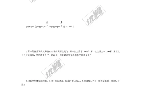 2.6有理数的加减混合运算_1、初中学习资料_4-2、数学_北师大版_北师大版初中数学7上_2022秋七数上(BS)--各阶段精品试题_同步练习