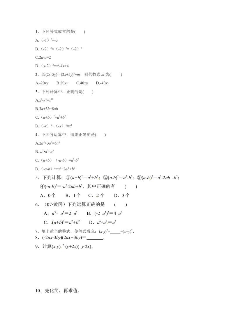 1.6第1课时完全平方公式的认识2_1、初中学习资料_4-2、数学_北师大版_北师大版初中数学7下_2022春七数下(BS)--各阶段精品试题_同步练习