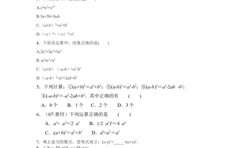 1.6第1课时完全平方公式的认识2_1、初中学习资料_4-2、数学_北师大版_北师大版初中数学7下_2022春七数下(BS)--各阶段精品试题_同步练习