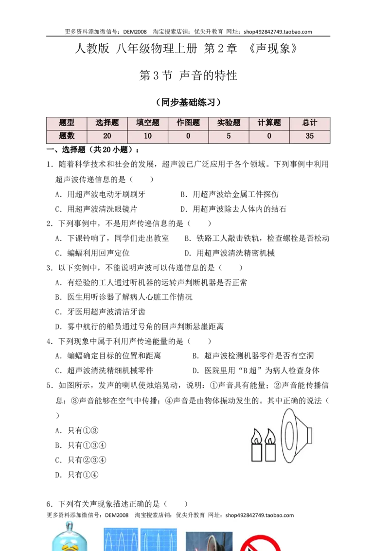 2.3声的利用（同步练习）（原卷版）_1、初中学习资料_4-4、物理_4-4-3、初二物理上册_人教版物理八年级上课时练习（104份）_课时练习第1套53