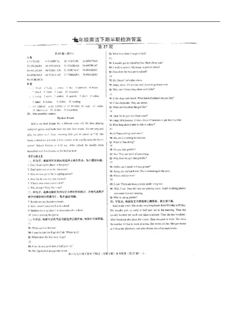 11.七年级下学期期中考试英语试题_1、初中学习资料_4-3、英语_4-3-2、初一英语下册_人教英语七年级下期中试卷（016份）_11.人教版七年级英语下册期中测试题_11（含听力，附答案）