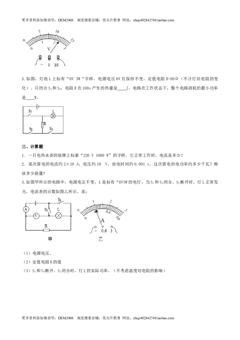 18.2电功率（原卷版）_1、初中学习资料_4-4、物理_4-4-5、初三物理全册_人教版物理九年级全一册课时练习（090份）_课时练习第1套