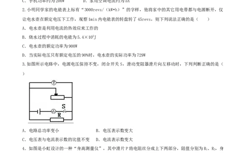 18.2电功率（原卷版）_1、初中学习资料_4-4、物理_4-4-5、初三物理全册_人教版物理九年级全一册课时练习（090份）_课时练习第1套