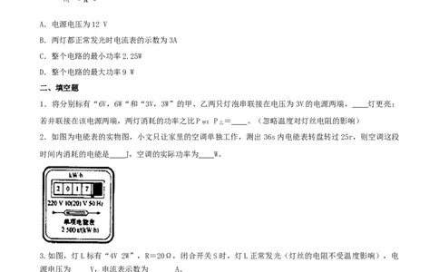 18.2电功率（原卷版）_1、初中学习资料_4-4、物理_4-4-5、初三物理全册_人教版物理九年级全一册课时练习（090份）_课时练习第1套