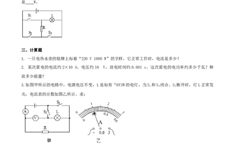 18.2电功率（原卷版）_1、初中学习资料_4-4、物理_4-4-5、初三物理全册_人教版物理九年级全一册课时练习（090份）_课时练习第1套