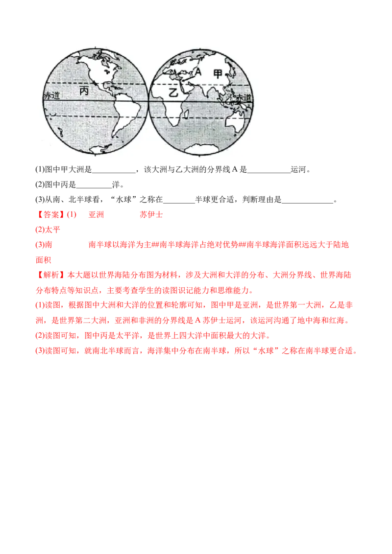 2.1大洲和大洋-2022-2023学年七年级地理上册课后培优分级练（人教版）（解析版）_1、初中学习资料_4-8、地理_4-8-1、初一地理上册_1.地理7上同步练习（31份）