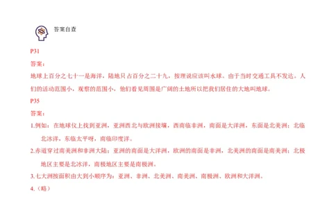 2.1大洲和大洋-2022-2023学年七年级地理上册课后培优分级练（人教版）（解析版）_1、初中学习资料_4-8、地理_4-8-1、初一地理上册_1.地理7上同步练习（31份）