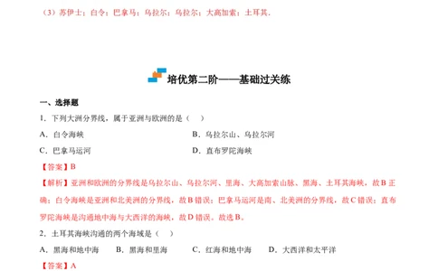 2.1大洲和大洋-2022-2023学年七年级地理上册课后培优分级练（人教版）（解析版）_1、初中学习资料_4-8、地理_4-8-1、初一地理上册_1.地理7上同步练习（31份）