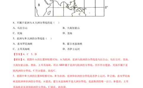 2.1大洲和大洋-2022-2023学年七年级地理上册课后培优分级练（人教版）（解析版）_1、初中学习资料_4-8、地理_4-8-1、初一地理上册_1.地理7上同步练习（31份）