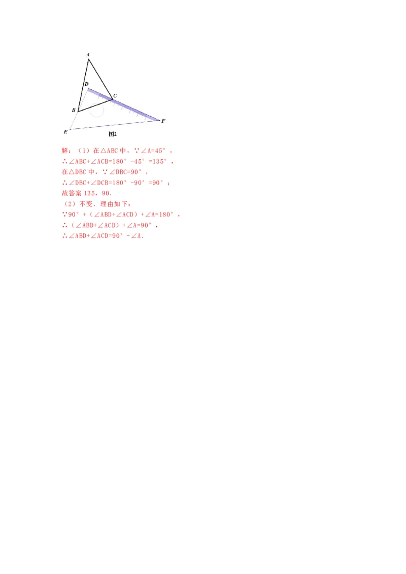 11.2.1三角形的内角和练习_1、初中学习资料_4-2、数学_4-2-3、初二数学上册_人教数学八年级上课时练习（111份）_同步练习（第3套含答案）（共34份）