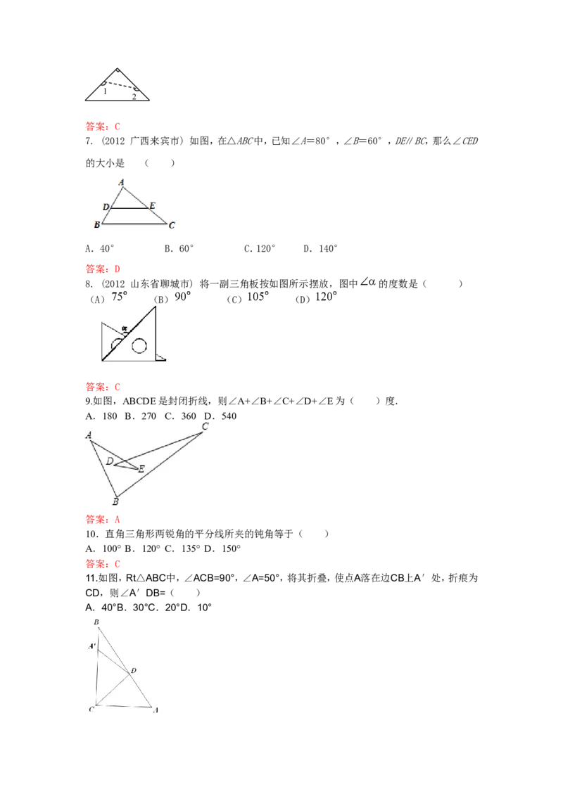 11.2.1三角形的内角和练习_1、初中学习资料_4-2、数学_4-2-3、初二数学上册_人教数学八年级上课时练习（111份）_同步练习（第3套含答案）（共34份）