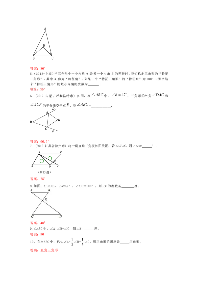 11.2.1三角形的内角和练习_1、初中学习资料_4-2、数学_4-2-3、初二数学上册_人教数学八年级上课时练习（111份）_同步练习（第3套含答案）（共34份）