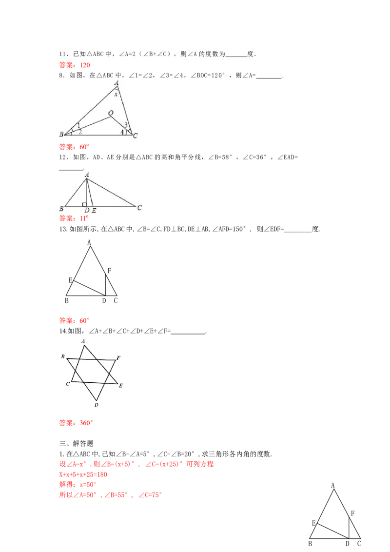 11.2.1三角形的内角和练习_1、初中学习资料_4-2、数学_4-2-3、初二数学上册_人教数学八年级上课时练习（111份）_同步练习（第3套含答案）（共34份）