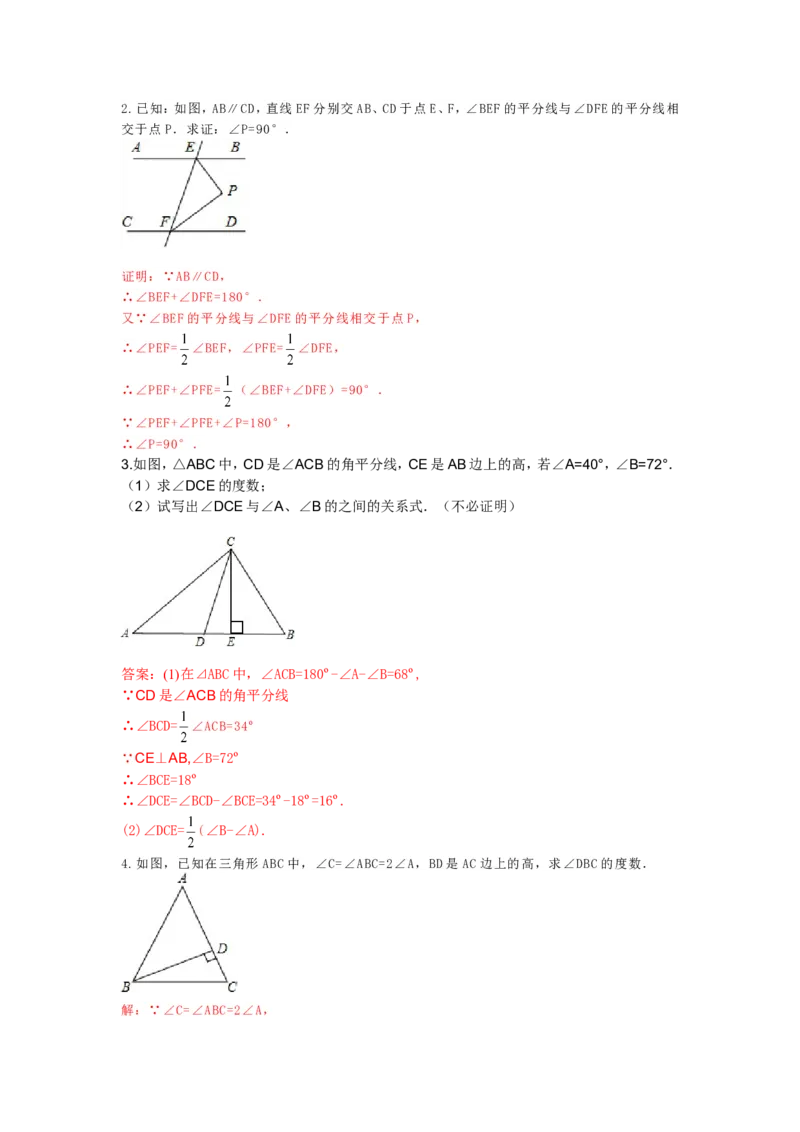 11.2.1三角形的内角和练习_1、初中学习资料_4-2、数学_4-2-3、初二数学上册_人教数学八年级上课时练习（111份）_同步练习（第3套含答案）（共34份）