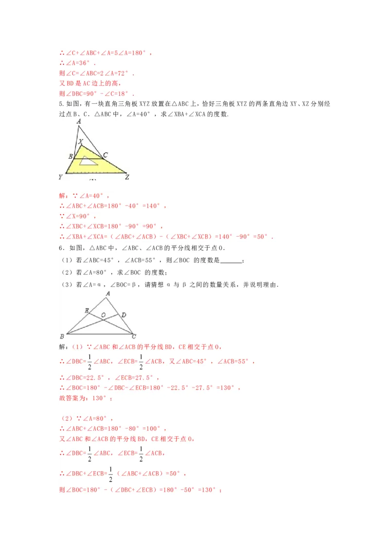 11.2.1三角形的内角和练习_1、初中学习资料_4-2、数学_4-2-3、初二数学上册_人教数学八年级上课时练习（111份）_同步练习（第3套含答案）（共34份）