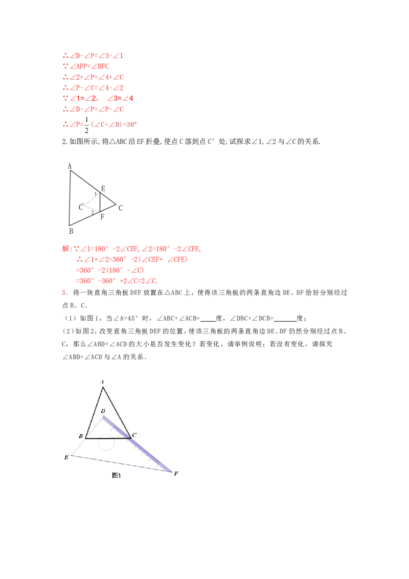 11.2.1三角形的内角和练习_1、初中学习资料_4-2、数学_4-2-3、初二数学上册_人教数学八年级上课时练习（111份）_同步练习（第3套含答案）（共34份）