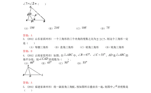 11.2.1三角形的内角和练习_1、初中学习资料_4-2、数学_4-2-3、初二数学上册_人教数学八年级上课时练习（111份）_同步练习（第3套含答案）（共34份）