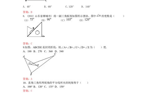 11.2.1三角形的内角和练习_1、初中学习资料_4-2、数学_4-2-3、初二数学上册_人教数学八年级上课时练习（111份）_同步练习（第3套含答案）（共34份）