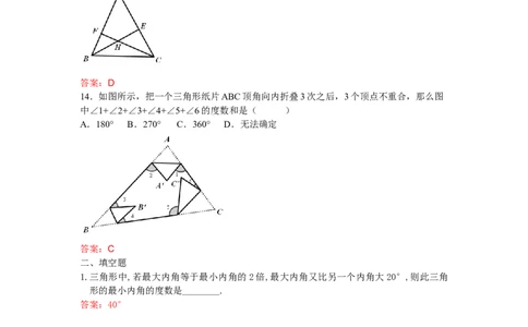 11.2.1三角形的内角和练习_1、初中学习资料_4-2、数学_4-2-3、初二数学上册_人教数学八年级上课时练习（111份）_同步练习（第3套含答案）（共34份）