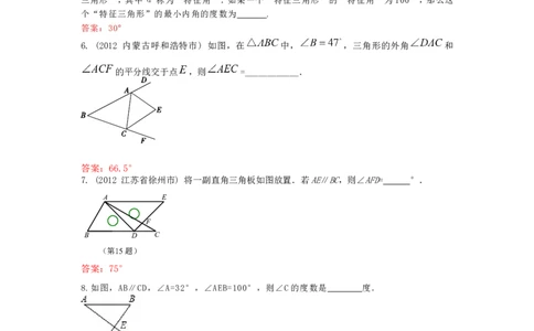 11.2.1三角形的内角和练习_1、初中学习资料_4-2、数学_4-2-3、初二数学上册_人教数学八年级上课时练习（111份）_同步练习（第3套含答案）（共34份）