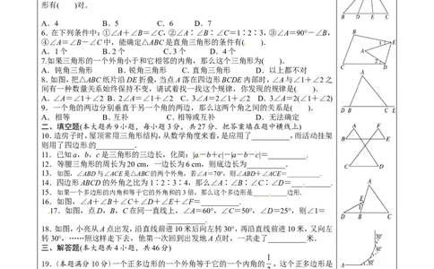 11章三角形复习题1_1、初中学习资料_4-2、数学_4-2-3、初二数学上册_人教数学八年级上课时练习（111份）_同步练习（第3套含答案）（共34份）