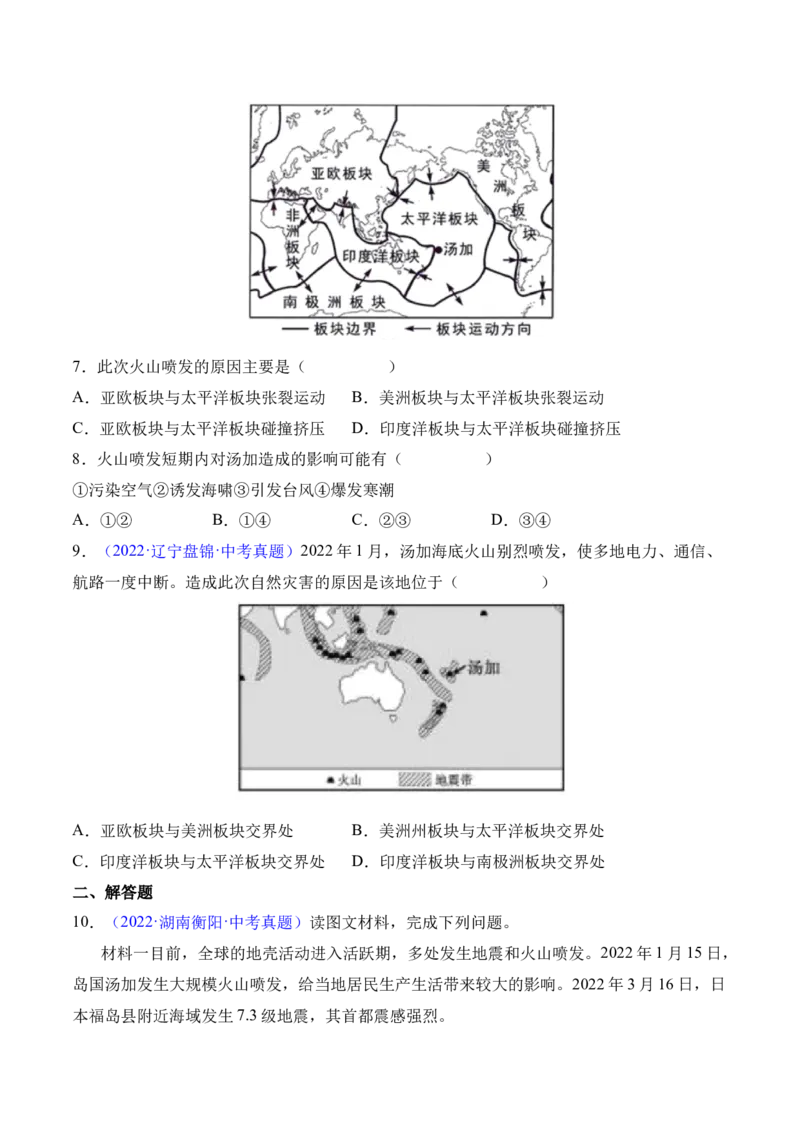 2.2海陆的变迁-2022-2023学年七年级地理上册课后培优分级练（人教版）（原卷版）_1、初中学习资料_4-8、地理_4-8-1、初一地理上册_1.地理7上同步练习（31份）