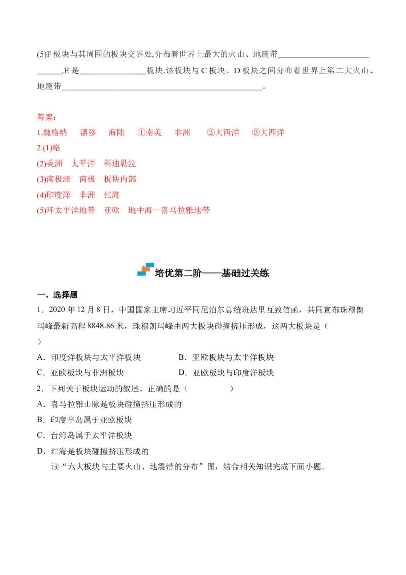 2.2海陆的变迁-2022-2023学年七年级地理上册课后培优分级练（人教版）（原卷版）_1、初中学习资料_4-8、地理_4-8-1、初一地理上册_1.地理7上同步练习（31份）
