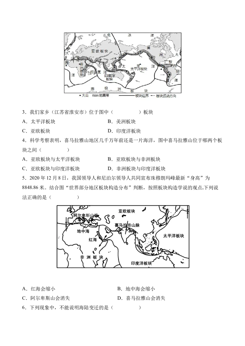 2.2海陆的变迁-2022-2023学年七年级地理上册课后培优分级练（人教版）（原卷版）_1、初中学习资料_4-8、地理_4-8-1、初一地理上册_1.地理7上同步练习（31份）