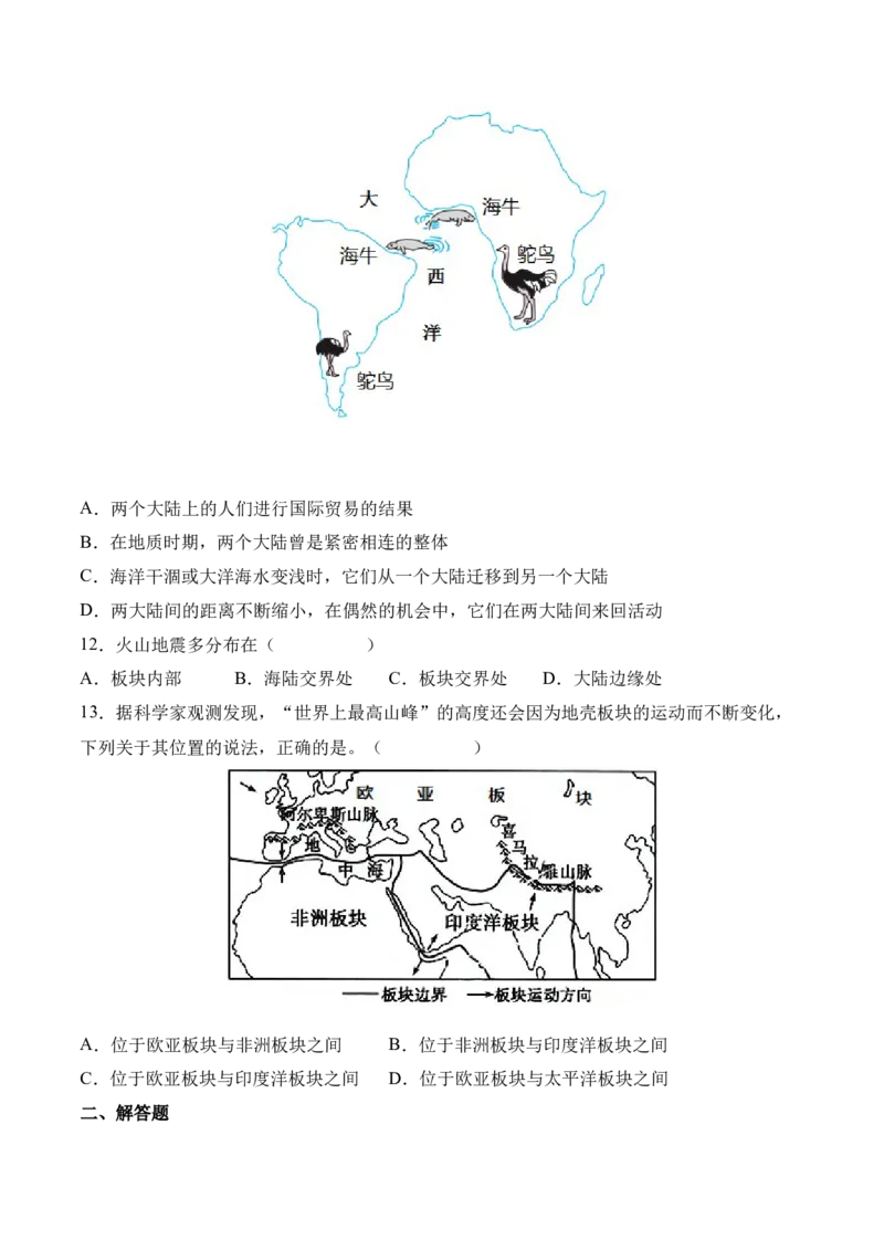 2.2海陆的变迁-2022-2023学年七年级地理上册课后培优分级练（人教版）（原卷版）_1、初中学习资料_4-8、地理_4-8-1、初一地理上册_1.地理7上同步练习（31份）