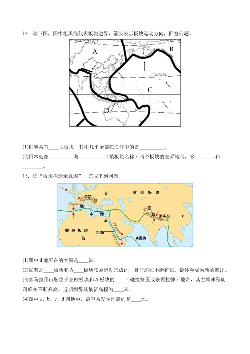 2.2海陆的变迁-2022-2023学年七年级地理上册课后培优分级练（人教版）（原卷版）_1、初中学习资料_4-8、地理_4-8-1、初一地理上册_1.地理7上同步练习（31份）