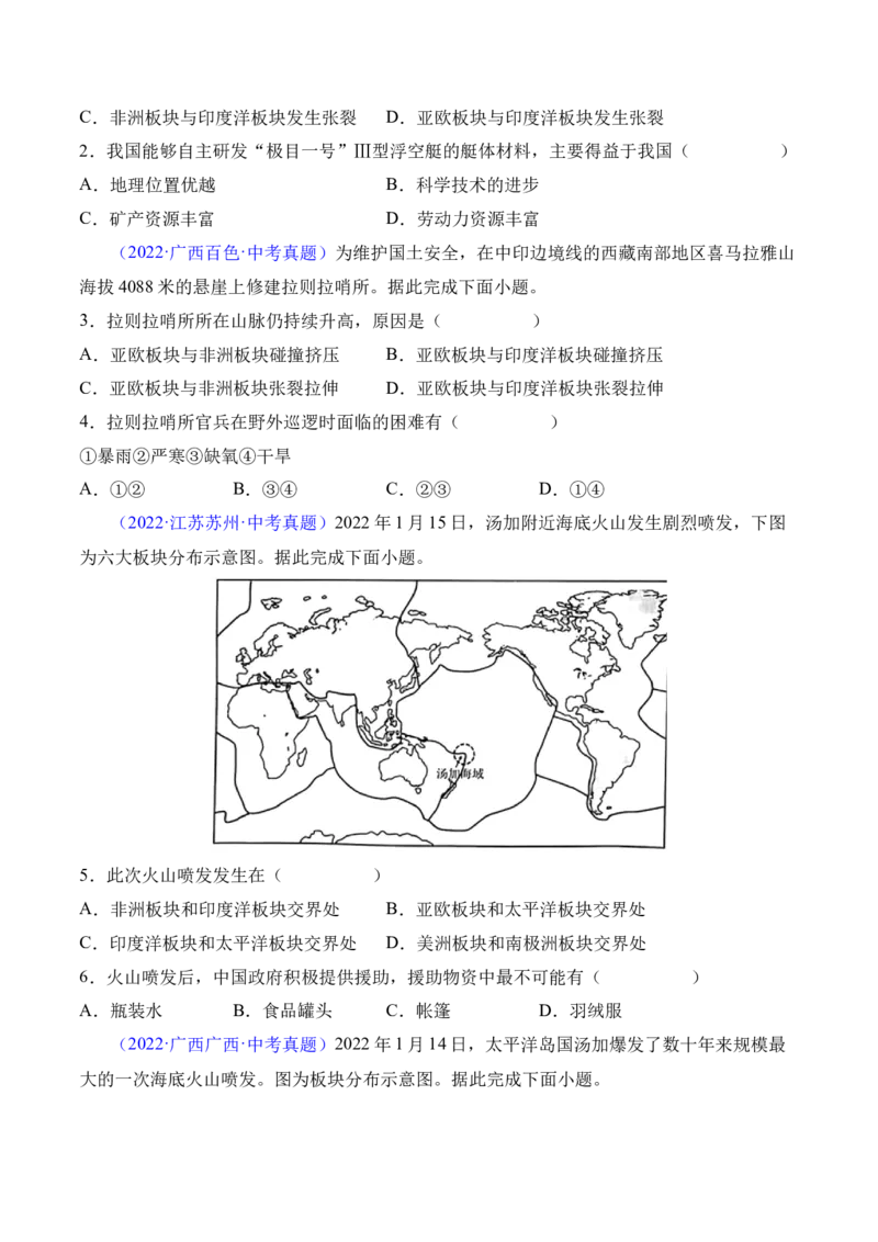 2.2海陆的变迁-2022-2023学年七年级地理上册课后培优分级练（人教版）（原卷版）_1、初中学习资料_4-8、地理_4-8-1、初一地理上册_1.地理7上同步练习（31份）