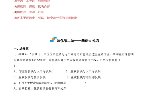 2.2海陆的变迁-2022-2023学年七年级地理上册课后培优分级练（人教版）（原卷版）_1、初中学习资料_4-8、地理_4-8-1、初一地理上册_1.地理7上同步练习（31份）