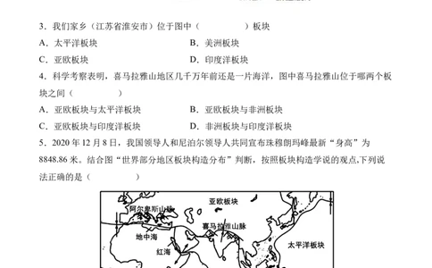 2.2海陆的变迁-2022-2023学年七年级地理上册课后培优分级练（人教版）（原卷版）_1、初中学习资料_4-8、地理_4-8-1、初一地理上册_1.地理7上同步练习（31份）
