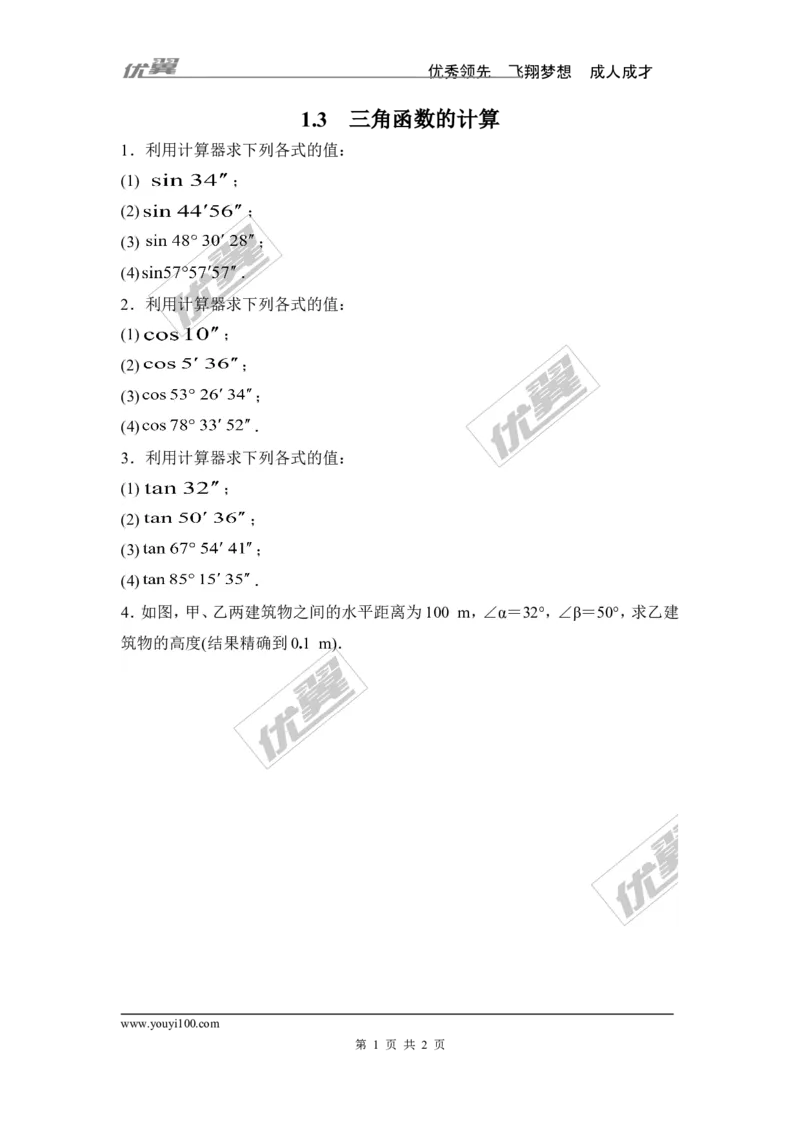 1.3三角函数的计算_1、初中学习资料_4-2、数学_北师大版_北师大版初中数学9下_2022春九数下(BS)--各阶段精品试题_同步练习