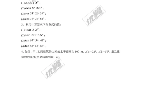 1.3三角函数的计算_1、初中学习资料_4-2、数学_北师大版_北师大版初中数学9下_2022春九数下(BS)--各阶段精品试题_同步练习