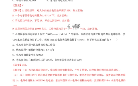18.2电功率（解析版）_1、初中学习资料_4-4、物理_4-4-5、初三物理全册_人教版物理九年级全一册课时练习（090份）_课时练习第1套