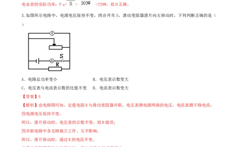 18.2电功率（解析版）_1、初中学习资料_4-4、物理_4-4-5、初三物理全册_人教版物理九年级全一册课时练习（090份）_课时练习第1套