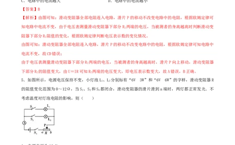 18.2电功率（解析版）_1、初中学习资料_4-4、物理_4-4-5、初三物理全册_人教版物理九年级全一册课时练习（090份）_课时练习第1套