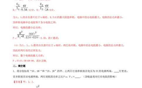 18.2电功率（解析版）_1、初中学习资料_4-4、物理_4-4-5、初三物理全册_人教版物理九年级全一册课时练习（090份）_课时练习第1套