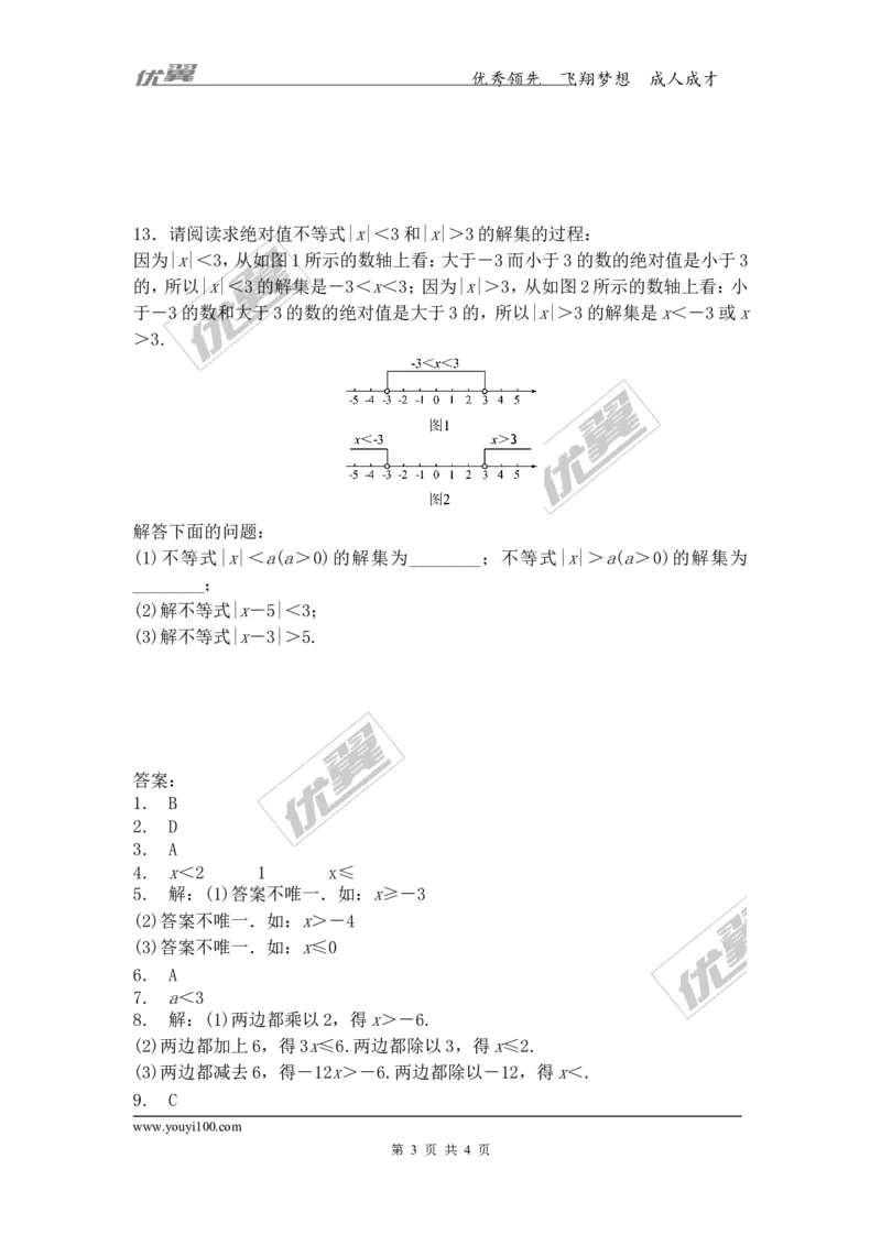 2.3不等式的解集_1、初中学习资料_4-2、数学_北师大版_北师大版初中数学8下_2022春八数下(BS)--各阶段精品试题_同步练习