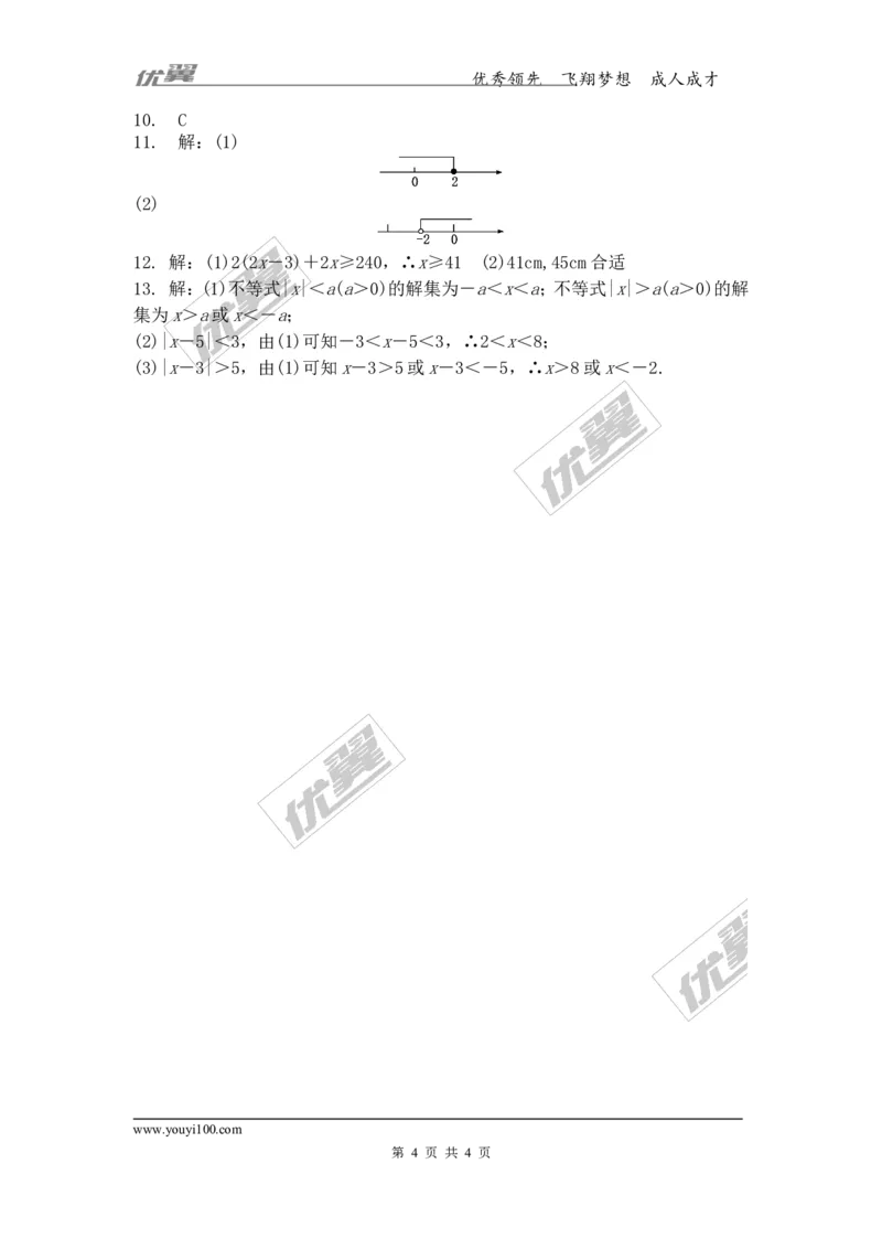 2.3不等式的解集_1、初中学习资料_4-2、数学_北师大版_北师大版初中数学8下_2022春八数下(BS)--各阶段精品试题_同步练习