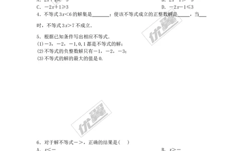 2.3不等式的解集_1、初中学习资料_4-2、数学_北师大版_北师大版初中数学8下_2022春八数下(BS)--各阶段精品试题_同步练习