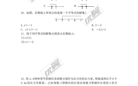 2.3不等式的解集_1、初中学习资料_4-2、数学_北师大版_北师大版初中数学8下_2022春八数下(BS)--各阶段精品试题_同步练习