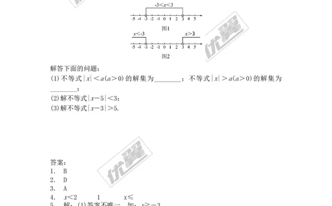 2.3不等式的解集_1、初中学习资料_4-2、数学_北师大版_北师大版初中数学8下_2022春八数下(BS)--各阶段精品试题_同步练习