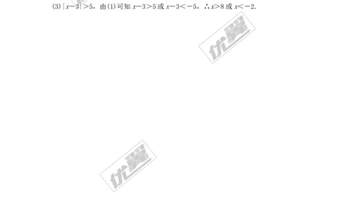 2.3不等式的解集_1、初中学习资料_4-2、数学_北师大版_北师大版初中数学8下_2022春八数下(BS)--各阶段精品试题_同步练习