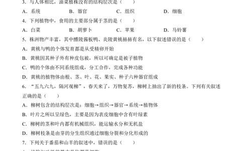 2.2.3植物体的结构层次（习题）-2022-2023学年七年级生物上册同步优质备课资源（人教版）（原卷版）_1、初中学习资料_4-6、生物_4-6-1、初一生物上册_同步练习-138份