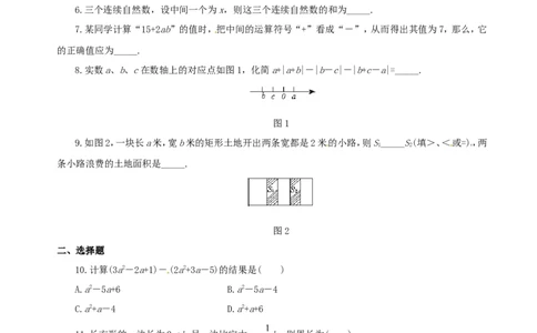 2.2　整式的加减　同步练习2_1、初中学习资料_4-2、数学_4-2-1、初一数学上册_人教数学七年级上课时练习（180份）_同步练习（第2套含答案）（共71份）_第2章　整式的加减（8份）