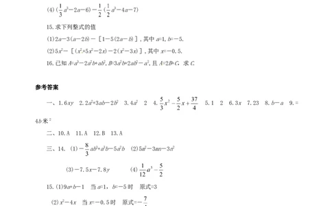 2.2　整式的加减　同步练习2_1、初中学习资料_4-2、数学_4-2-1、初一数学上册_人教数学七年级上课时练习（180份）_同步练习（第2套含答案）（共71份）_第2章　整式的加减（8份）