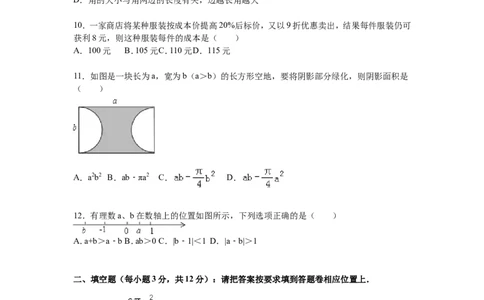 11人教版七年级上期末数学试卷（含答案）_1、初中学习资料_4-2、数学_4-2-1、初一数学上册_人教数学七年级上期末试卷（024份）_期末测试卷（共12份含答案）